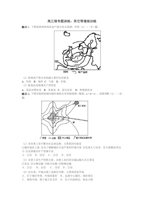 等值线练习题