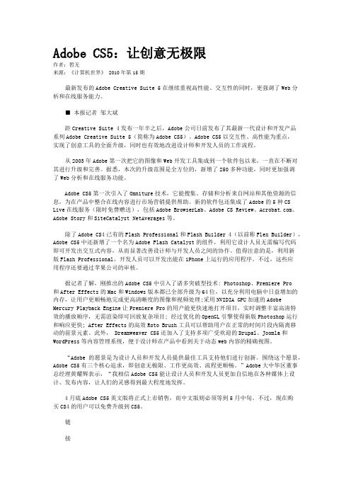 Adobe CS5：让创意无极限