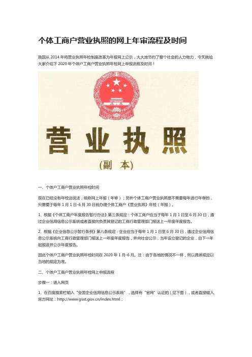 个体工商户营业执照的网上年审流程及时间