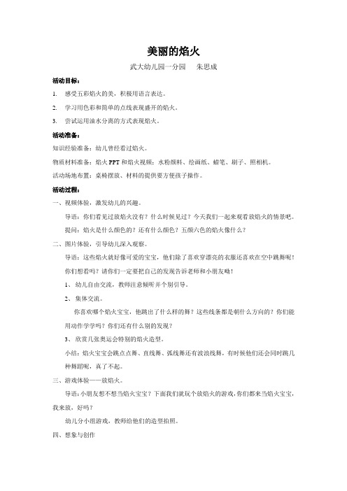 童心童画教案——美丽的焰火