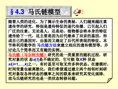 数学建模——马尔科夫链模型