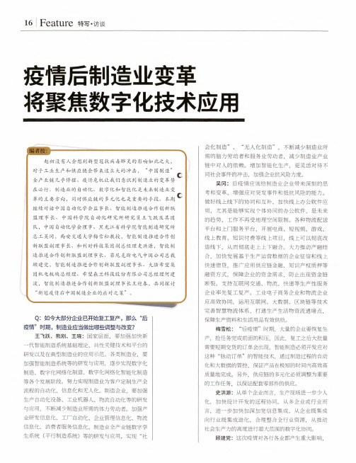 疫情后制造业变革将聚焦数字化技术应用