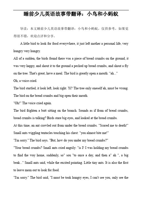 睡前少儿英语故事带翻译：小鸟和小蚂蚁