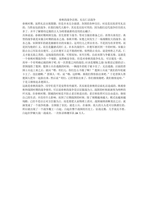 春秋的战争法则,礼仪仁法战争