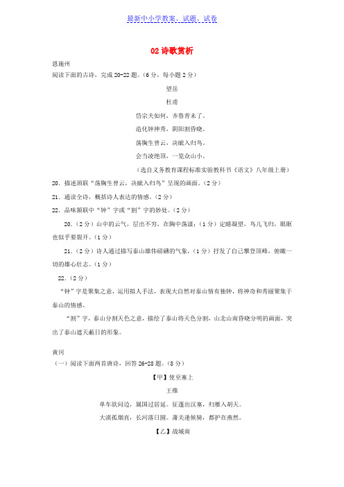 推荐2019湖北省中考语文真题汇编02诗歌赏析