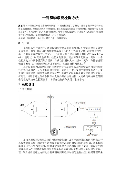 一种织物瑕疵检测方法