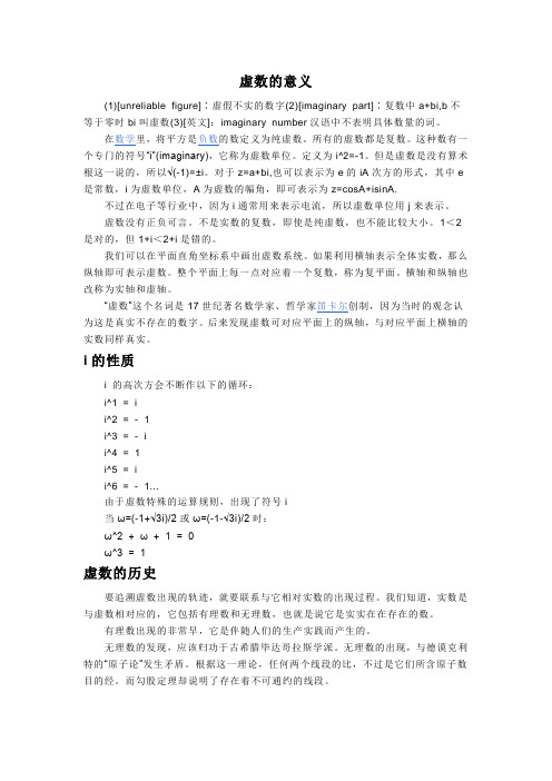 虚数