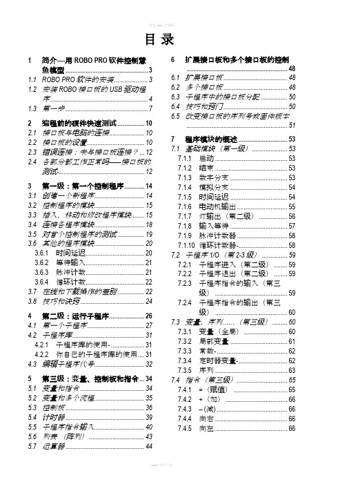 RoboPro中文软件手册