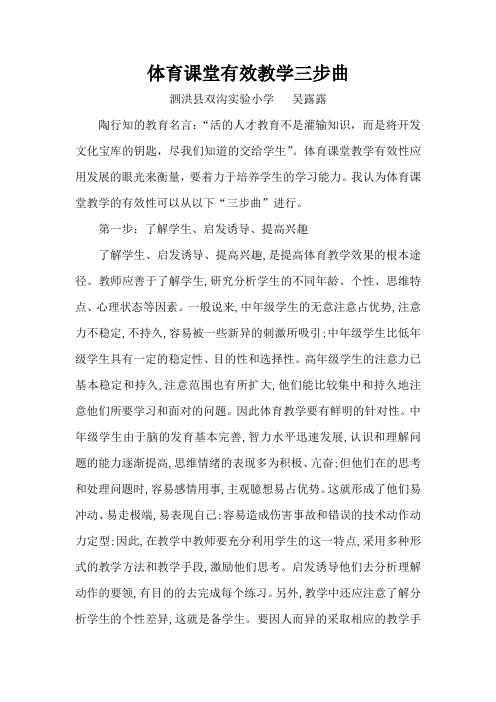 体育课堂有效教学三步曲