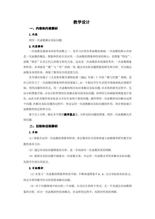 八年级数学上册利用一次函数解决实际问题教案