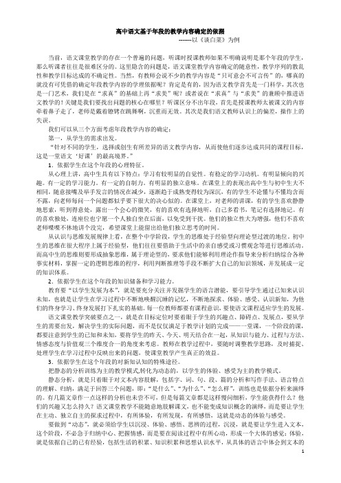 语文教学中年段教学内容确定的依据