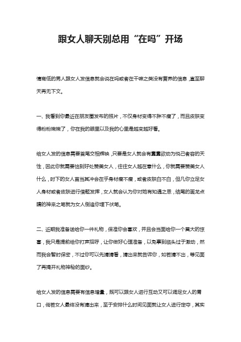跟女人聊天别总用“在吗”开场