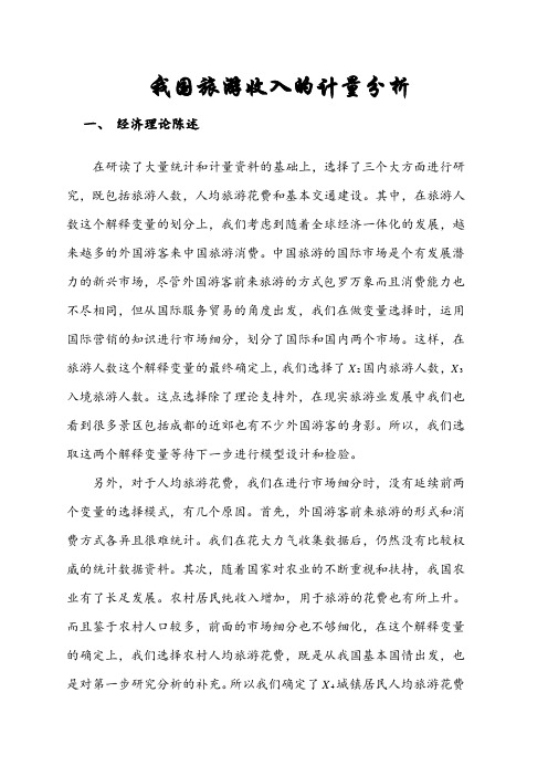 计量经济学论文相关论文总结(eviews分析)计量经济作业21151