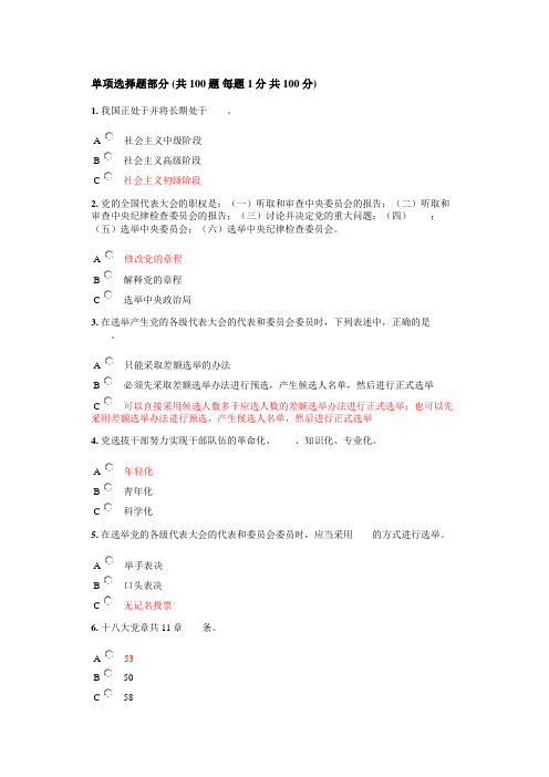 党校党的理论知识测试题