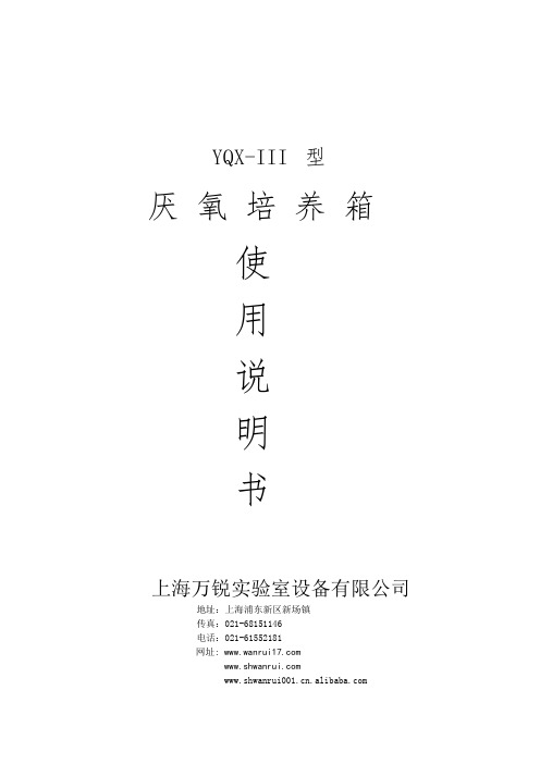 厌氧箱使用说明书