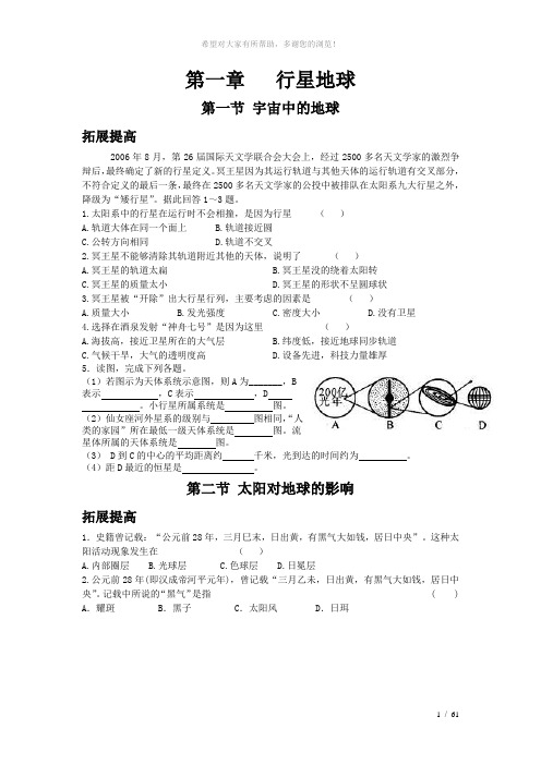 第一章-行星地球