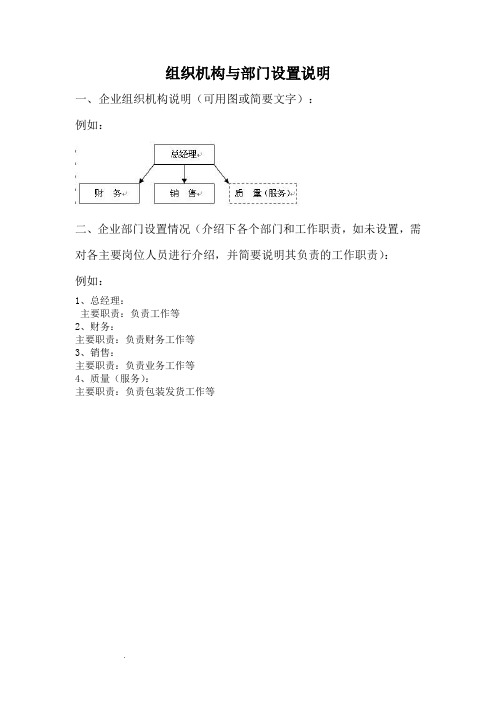 组织机构与部门设置说明