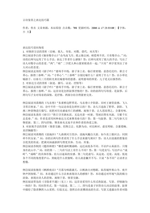 古诗鉴赏之表达技巧篇