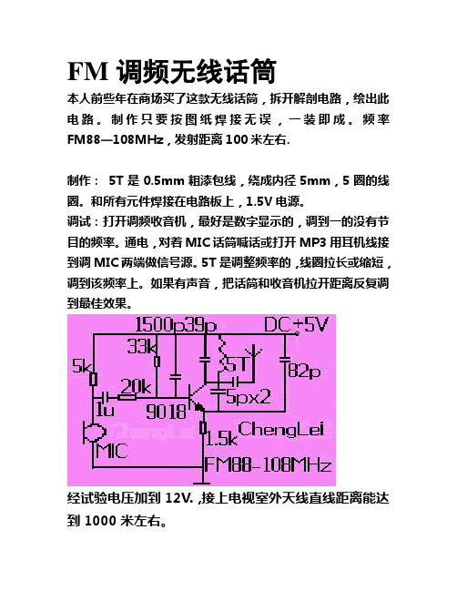 FM调频无线话筒