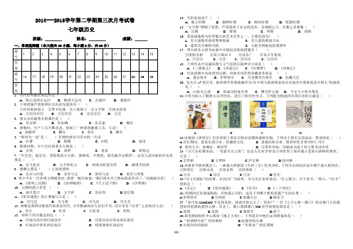 2014--2015学年第二学期第三次月考历史试卷及答案