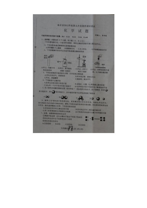 河南省南阳市南召县2016届九年级上学期期末考试(7套)(