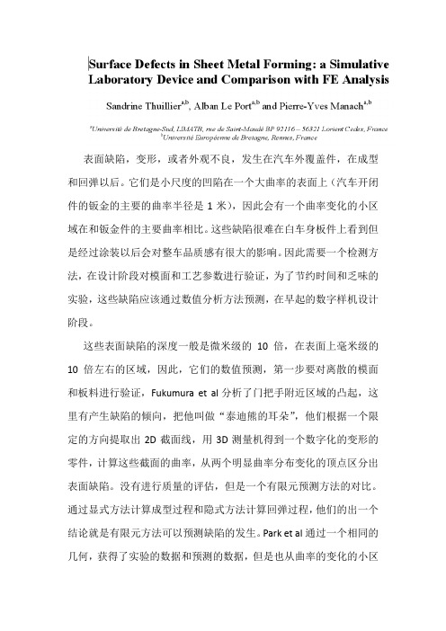 表面缺陷的分析和实验对比