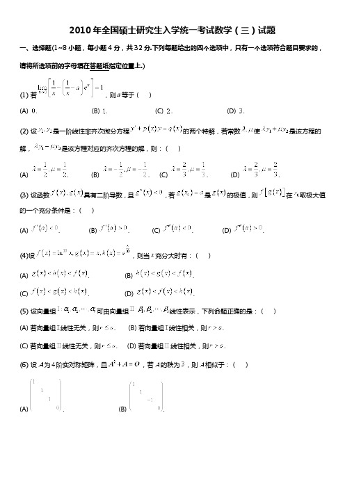 2010年考研数学三真题