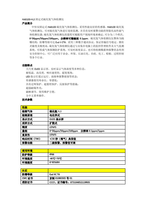 HA8100-h2s硫化氢气体检测仪