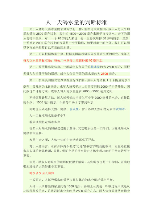 人一天的喝水量的判断标准