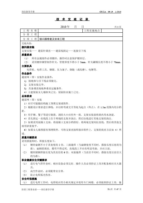 防雷工程技术交底记录