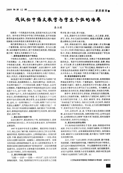 浅议初中语文教学与学生个性的培养