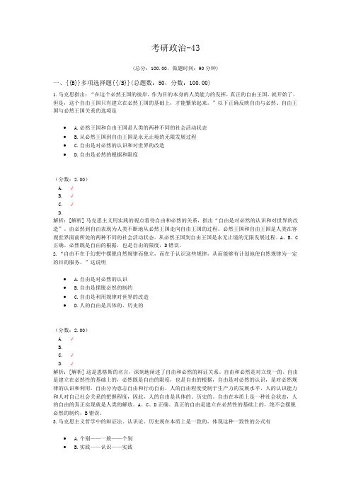 考研政治-43