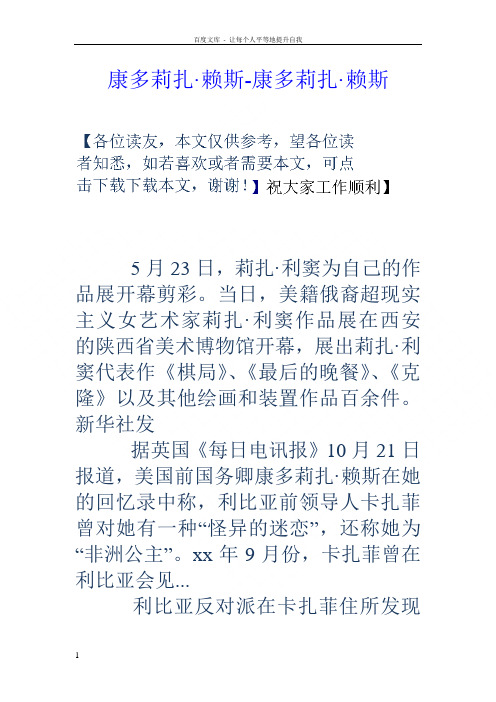 康多莉扎赖斯康多莉扎赖斯