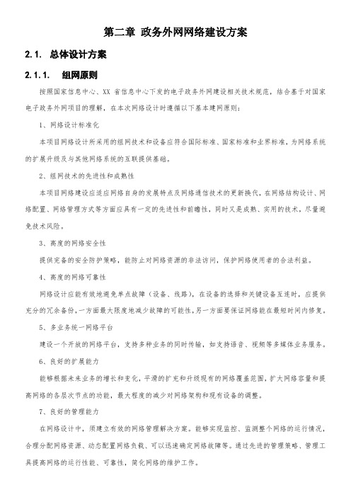 XX市电子政务外网网络建设方案