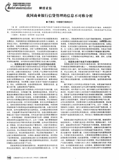 我国商业银行信贷管理的信息不对称分析