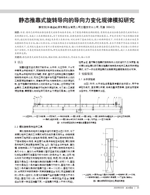 静态推靠式旋转导向的导向力变化规律模拟研究