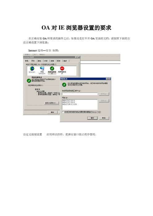 IE浏览器设置