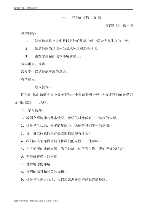 最新重庆三年级地方 环境教育教案