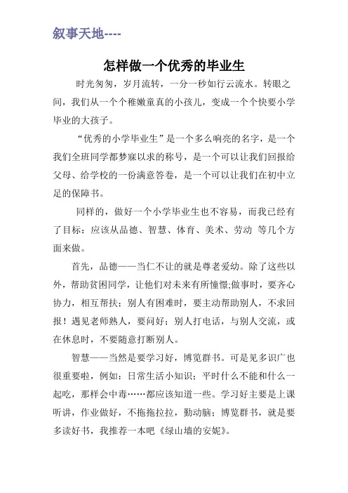 怎样做一个优秀的毕业生