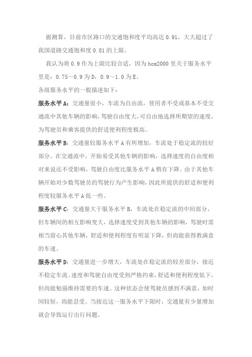 道路服务水平