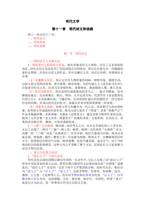 明代文学