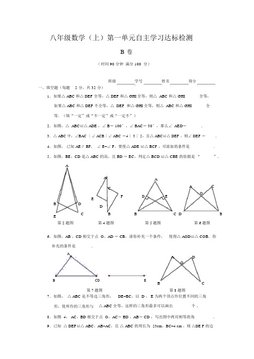 人教版八年级数学上册第一单元试题及答案