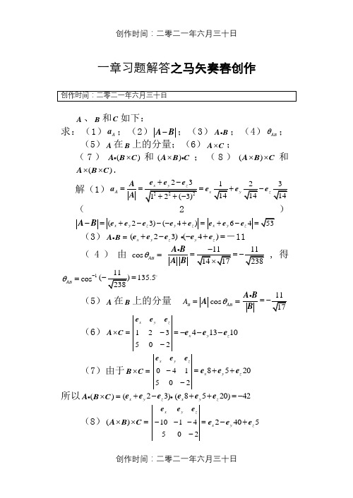 电磁场与电磁波答案(第四版)谢处方