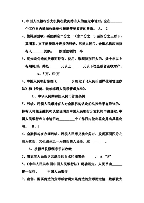 2014河南反假币考试题库