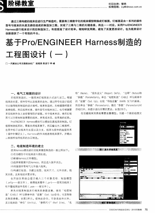 基于Pro／ENGINEER Harnesss制造的工程图设计(一)