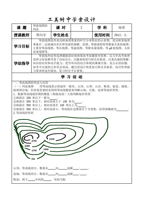 等高线判读学案(1)