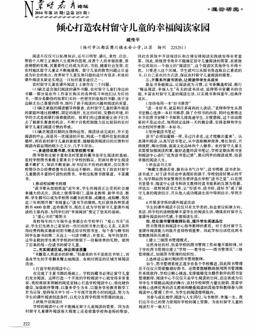 倾心打造农村留守儿童的幸福阅读家园