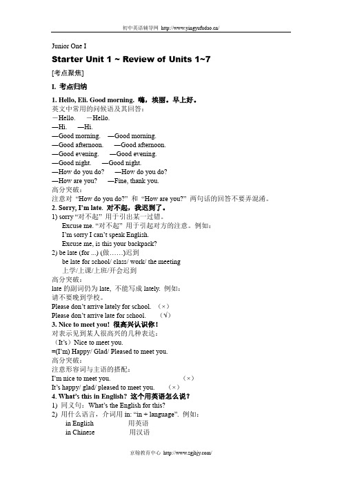 七年级英语上册全册要点讲解与练习