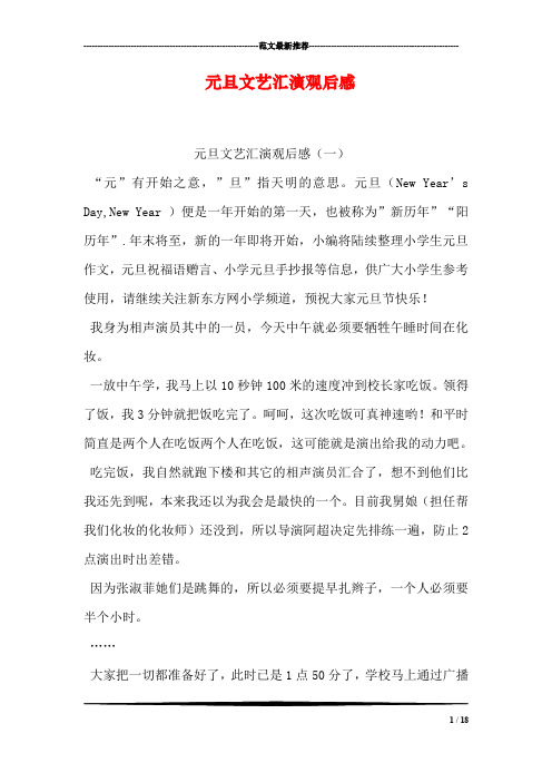元旦文艺汇演观后感