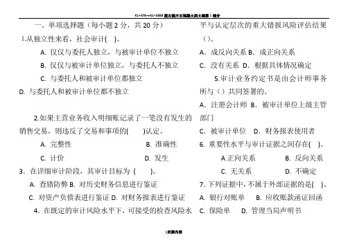 财务审计试卷